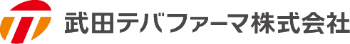 武田テバファーマ株式会社