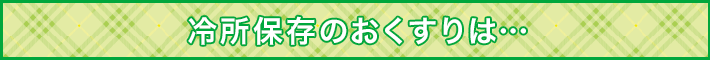 薬や疾患に関する情報提供